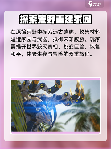 荒野起源什么时候上线介绍截图3