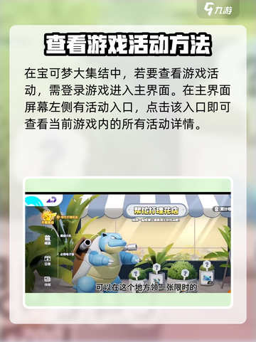 宝可梦大集结活动在哪介绍截图2