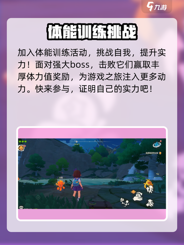 洛克王国手游体力怎么升级介绍截图6