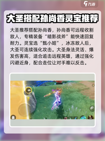 星之破晓齐天大圣怎么玩介绍截图7