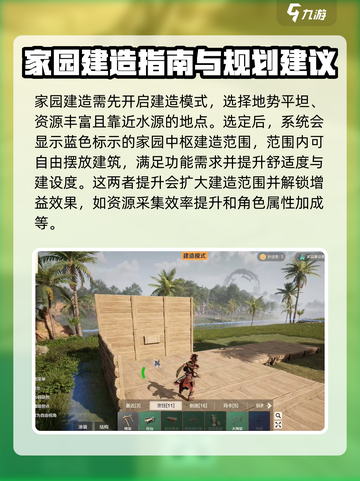 荒野起源家园怎么建造介绍截图2