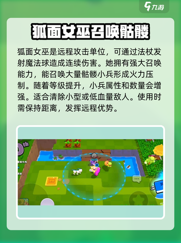 爆裂小队狐面女巫怎么样介绍截图2