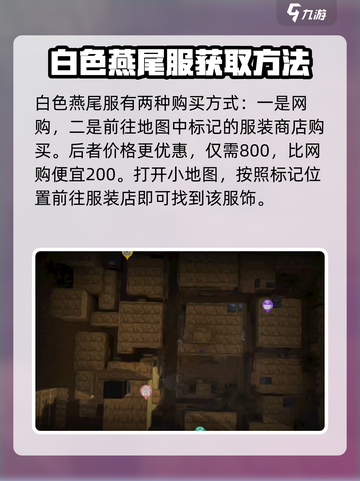 网吧模拟器2白色燕尾服在哪里介绍截图3