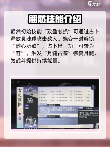 阴阳师：咏月风雅女史箴图🔥技能解析超详细！✨截图3