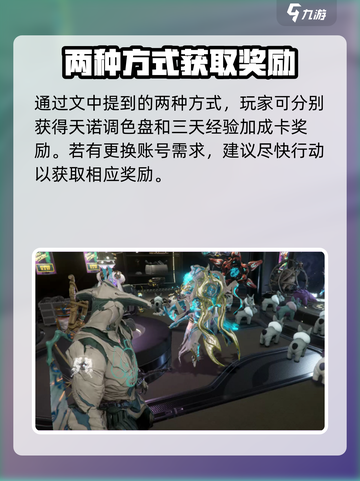 星际战甲手游怎么换账号介绍截图4