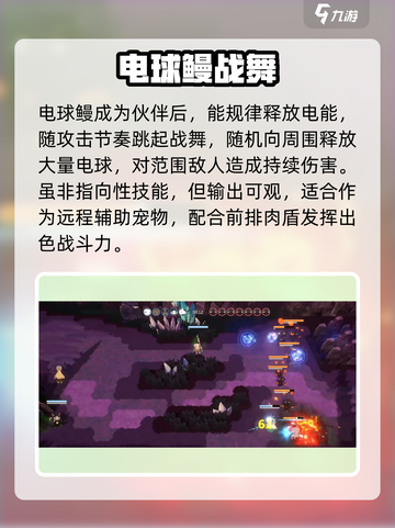 《妖之乡》电球鳗技能炸裂⚡截图4