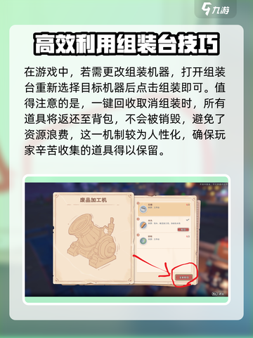 沙石镇时光💥组装取消全攻略｜超简单步骤来了！截图3