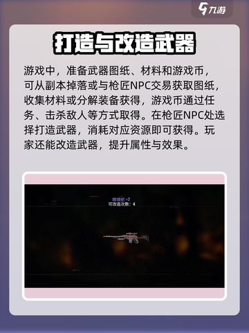 代号56🔥武器制造全攻略！玩家必看⚡截图4