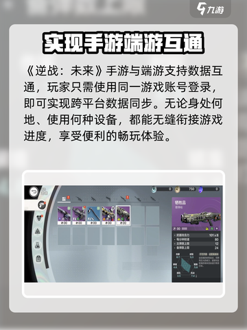 逆战未来和逆战互通吗介绍截图3