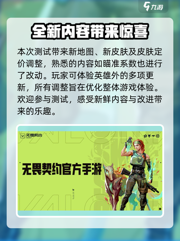 无畏契约源能行动阿尔法测试介绍介绍截图3