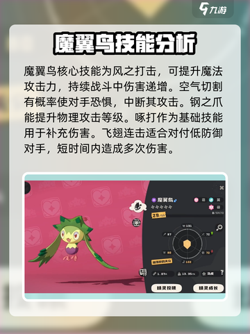 洛克王国世界魔翼鸟玩法攻略介绍截图3