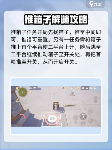 无限暖暖推箱子怎么玩介绍截图4