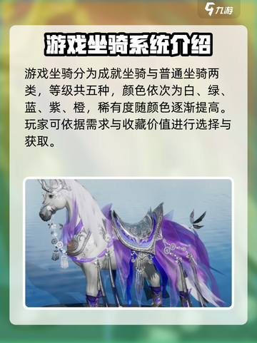 剑网3缘起坐骑怎么获得介绍截图2