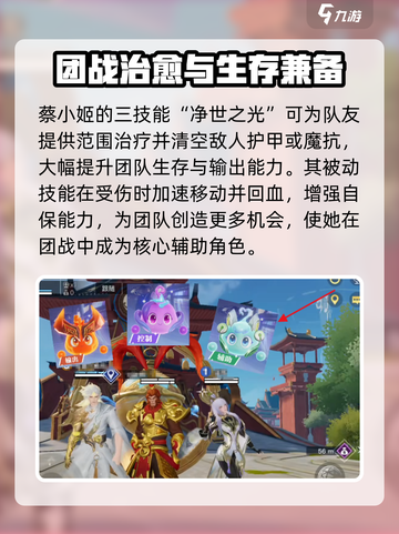 星之破晓🔥蔡小姬强度分析：超神还是废柴？💥截图4
