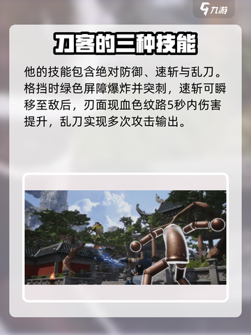 剑灵2有刺客吗介绍截图4