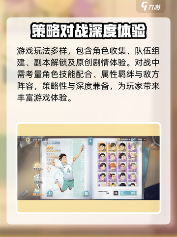 排球少年手游安卓版下载链接介绍截图5