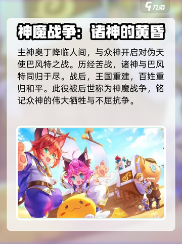 巴风特之怒🔥：揭秘游戏背后的故事！截图4