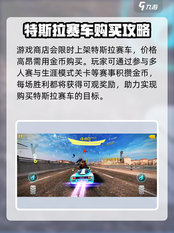 狂野飙车8特斯拉怎么得介绍截图4