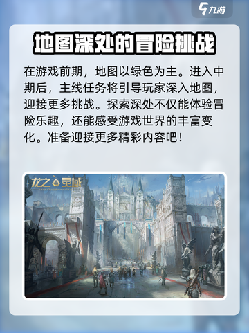 龙之灵域测试资格申请链接介绍截图4
