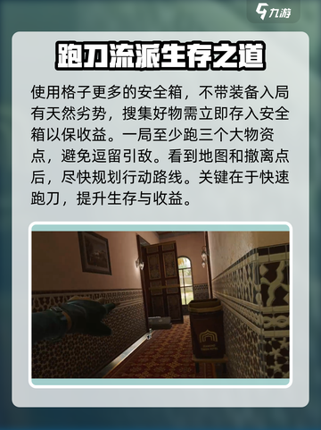 三角洲行动跑刀怎么玩介绍截图4