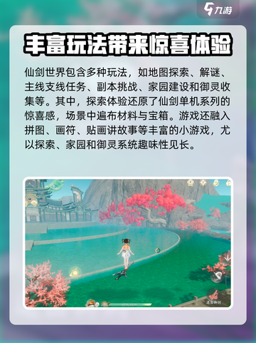 仙剑世界测评介绍截图2