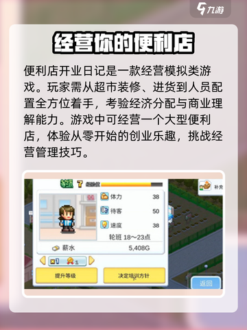 便利店开业日记好玩吗介绍截图2
