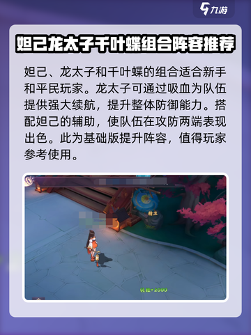 天境传说混沌阵容推荐介绍截图3