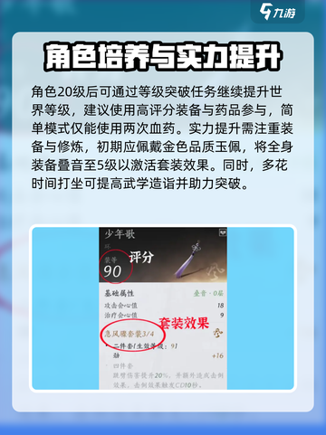 燕云十六声入门攻略介绍截图5