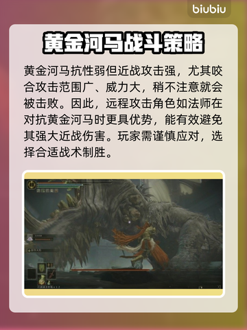 艾尔登法环：黄金河马打法🔥一击必杀技巧分享！截图2