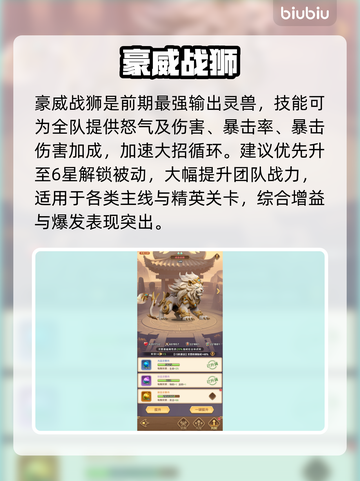 巨神军师灵兽搭配🔥新手必看！💥截图2