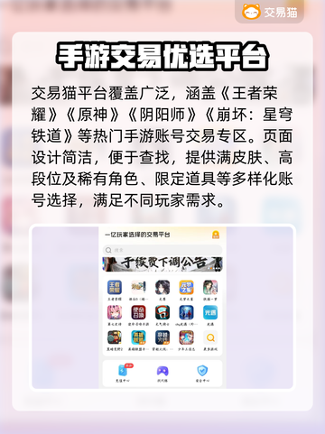 🔥手游账号交易TOP平台大公开！🎮截图3