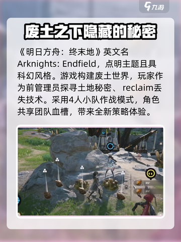 明日方舟终末地英文叫什么介绍截图2