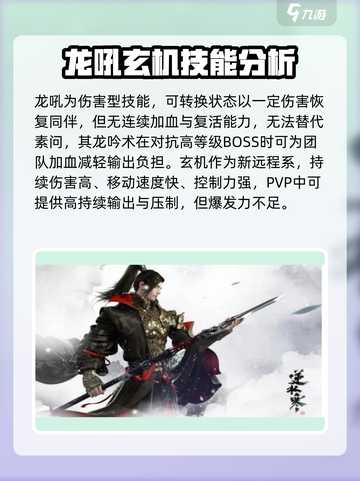 逆水寒手游有哪些职业选择介绍截图4