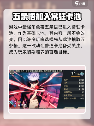 咒术回战手游卡池攻略🔥必抽角色推荐！截图2