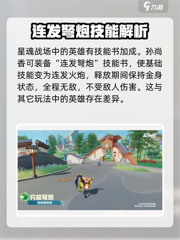 王者荣耀星之破晓🔥孙尚香玩法攻略来了！截图4