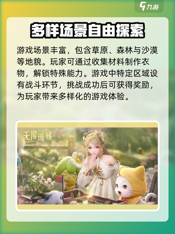 无限暖暖✨玩法评测：揭秘超有趣试玩体验！截图3