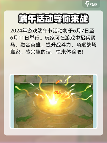 金铲铲之战2024端午节活动一览介绍截图4