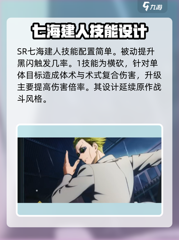 咒术回战手游：七海建人竟是隐藏大神！💥截图2