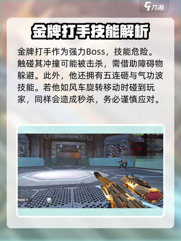 逆战未来金牌打手怎么打介绍截图3
