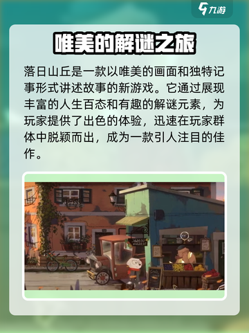 落日山丘订货单🔥一网打尽通关秘籍！🎮截图2
