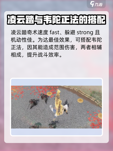 燕云十六声奇术搭配分享介绍截图3
