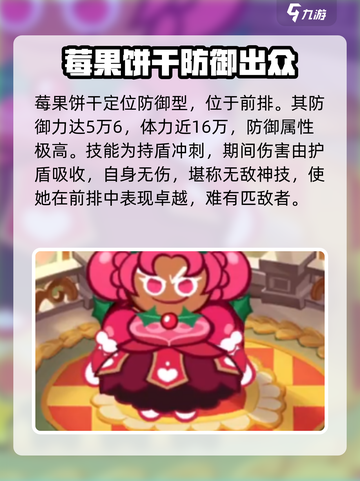 冲呀饼干人王国上古饼干有哪些介绍截图7