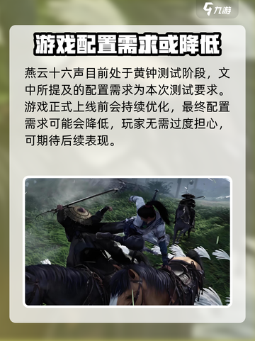 燕云十六声💥最低配置要求了解一下！游戏党必看🔥截图4