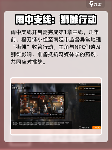 新月同行🔥雨中支线全流程攻略💎截图2