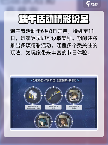 🎮尘白禁区端午活动大揭秘！限时福利+新皮肤来袭✨截图2