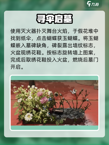 🔥纸嫁衣5来生戏通关秘籍💡截图3