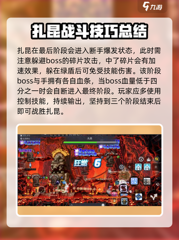 冒险岛枫之传说扎昆怎么打介绍截图6