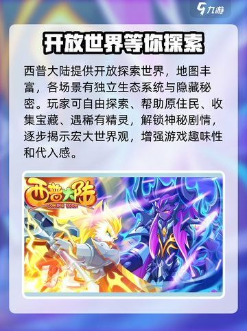 西普大陆手游什么时候公测介绍截图5