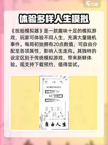 投胎模拟器🎮：玩了就停不下来！🔥截图2