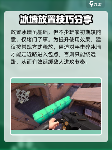 无畏契约SAGE冰墙技巧介绍截图2
